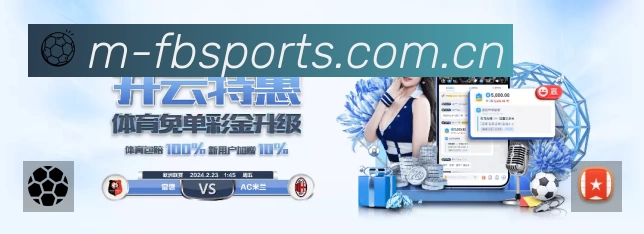 FB体育APP 体育赛事宣传图